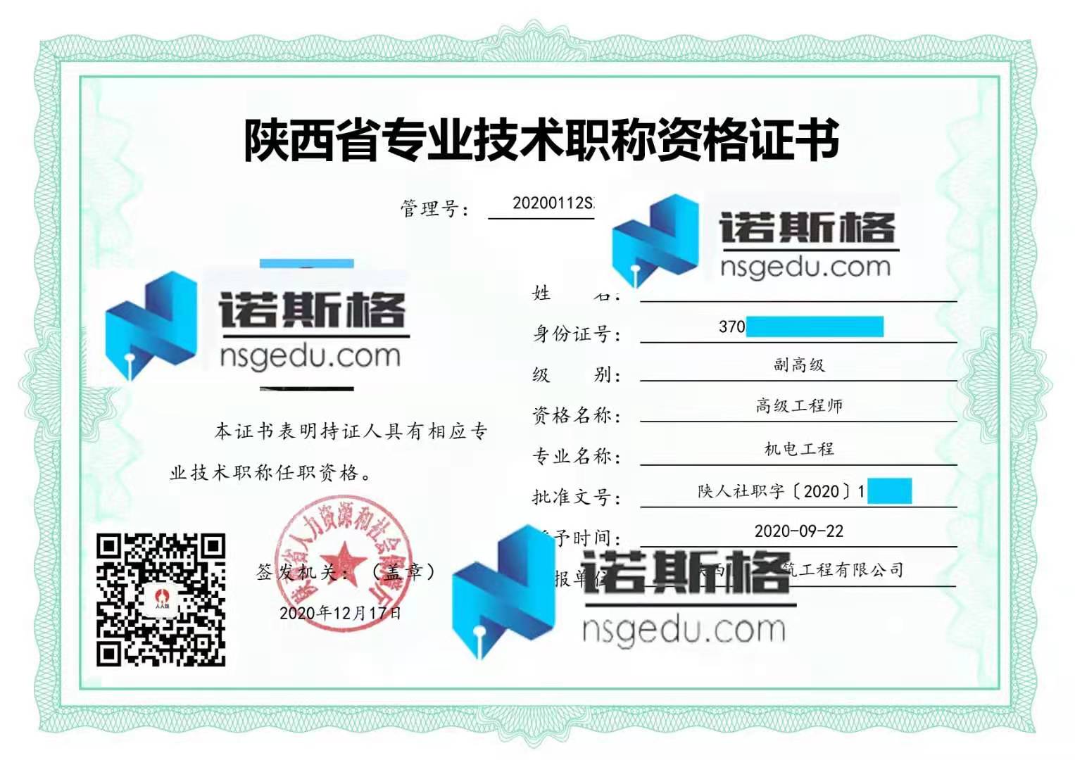 機電高級工程師