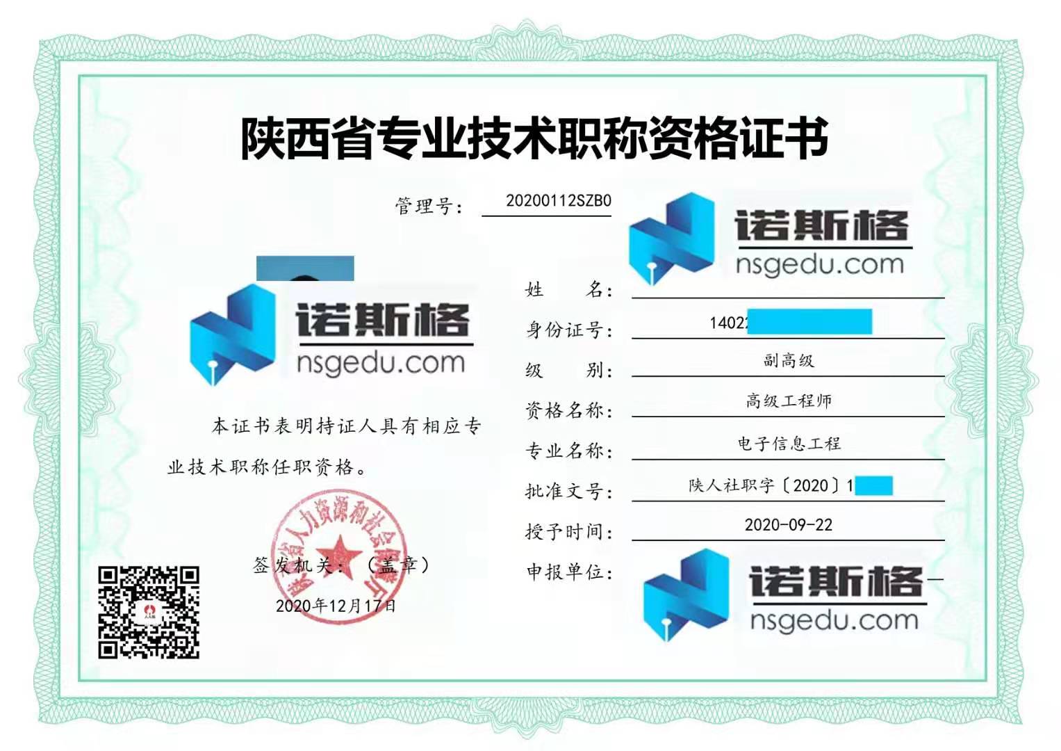電子信息工程高級工程師